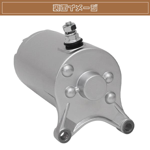 新品 ドラッグスター250 セルモーター スターターモーター 2UJ-81800