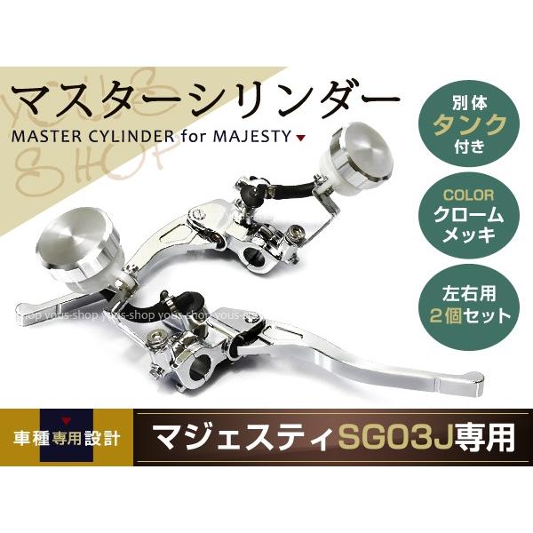 グランドマジェスティー マグザム ブレーキ マスターシリンダー 左右