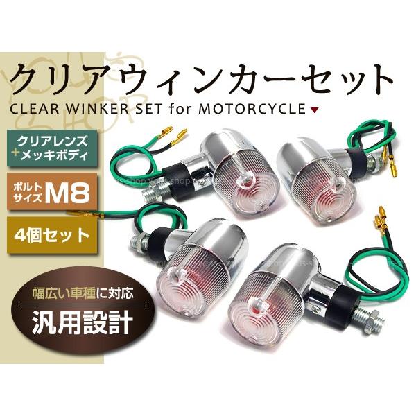 FTR TW200 TW225 GSX カタナ クリアウィンカー シルバー 4個セット