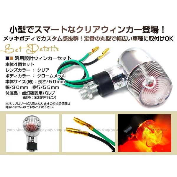 FTR TW200 TW225 GSX カタナ クリアウィンカー シルバー 4個セット