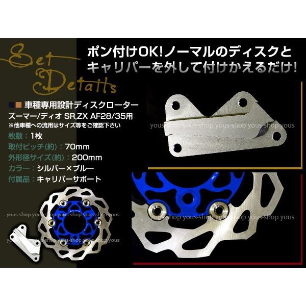 ライブディオ ZX ズーマー ディスクローター キャリパー 200mm青 ライブディオ ZX ズーマー ディスクローター キャリパー 200mm青