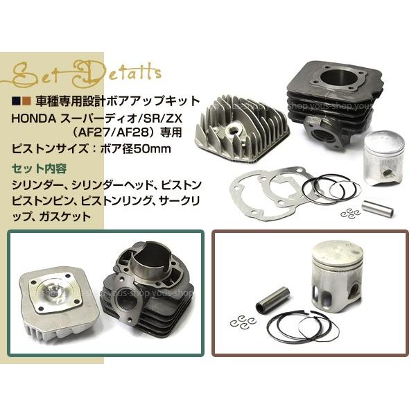 スーパーディオ DIO ボアアップ AF27 AF28 81.2cc50mmシリンダー スーパーディオ DIO ボアアップ AF27 AF28 81.2cc50mmシリンダー