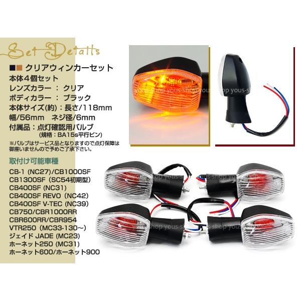 CB1300SF SC54初期型 クリアレンズ ウィンカー ウィンカーポジション