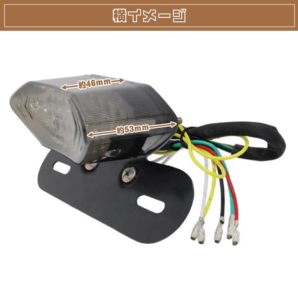 ズーマー スティード ウィンカー内蔵 スモーク LED テールランプ