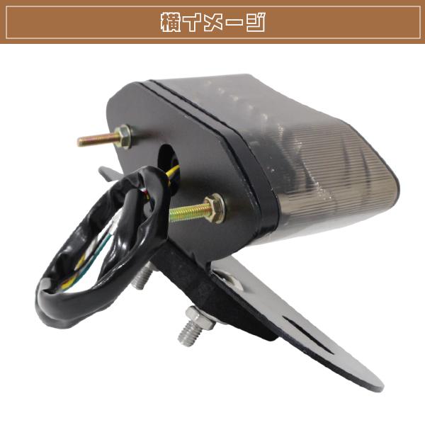 ズーマー スティード ウィンカー内蔵 スモーク LED テールランプ