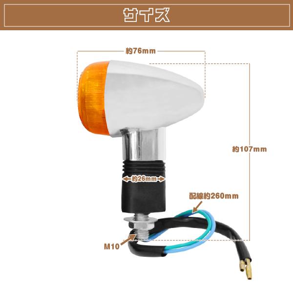 SR400 GX250 GX400 XJR400R RD350 XS250 XS400 メッキ ウインカー 4個