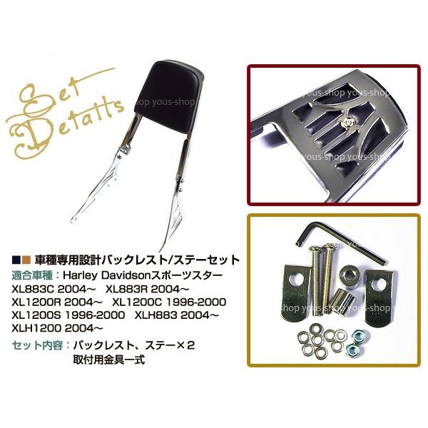 シーシーバー 背もたれ ハーレー スポーツスター バックレスト XL1200R