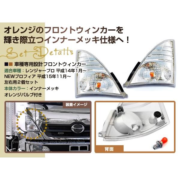 日野　HINO クリアウインカー 日野 NEWプロフィア フロントウインカーレンズ 左右 2P クリア