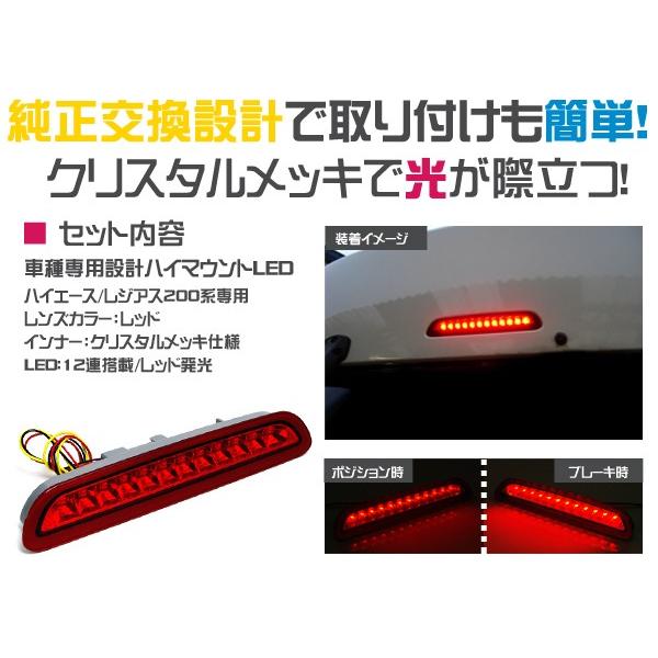 200系ハイエース H16.10?H24.4 交換式 LEDハイマウント ストップランプ