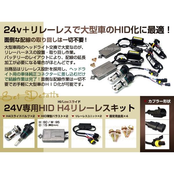 トラック・バス24V車用HIDキット35W H4H/Lスライド リレーレス｜yous-shopping｜02