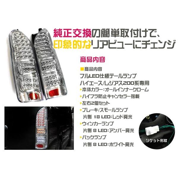 新品200系ハイエース フルLEDテール 左右68発 抵抗付 クリスタル_1