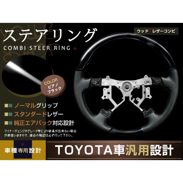 ハイエース 1型 TRH200系 ピアノブラック ステアリング H16.8