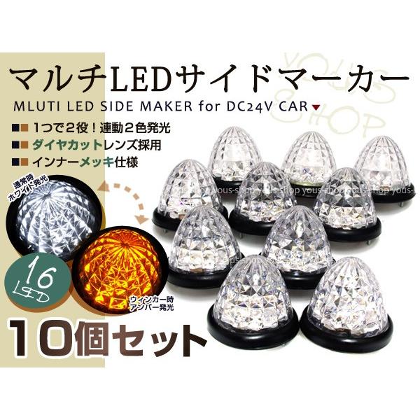 LEDバスマーカーランプ専用 10個セット バスマーカー 24V トラック LEDサイドマーカー 10個 ウインカー