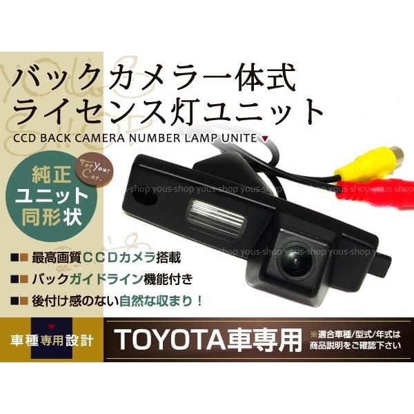 CCDバックカメラ ナンバー灯LED ハイエース200系専用｜yous-shopping