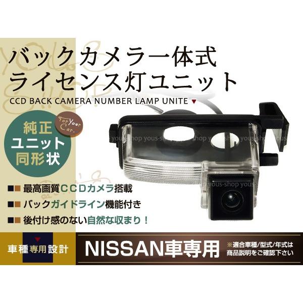 CCDバックカメラ ナンバー灯LED フェアレディ Z34系専用 リアカメラ