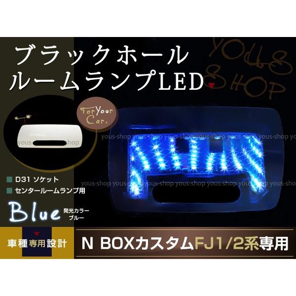 Ledルームランプ ブラックホール N Box Jf1 Jf2 ブルー Y ユーズショッピングネット 通販 Yahoo ショッピング