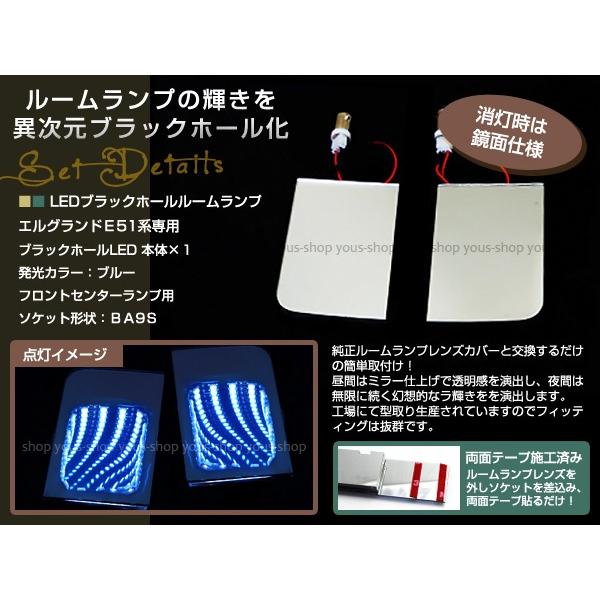 LEDルームランプ 室内灯 マップランプ ブラックホール エルグランド