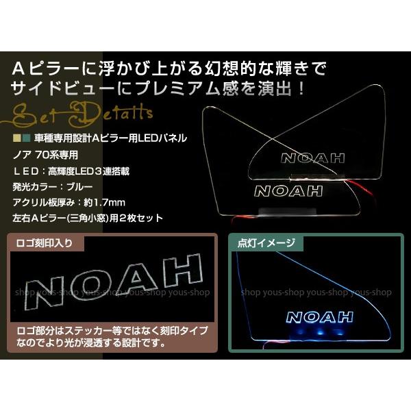 LED 三角窓 Aピラー LEDパネル ノア 70系 ブルー NOAH 窓 Aピラー用
