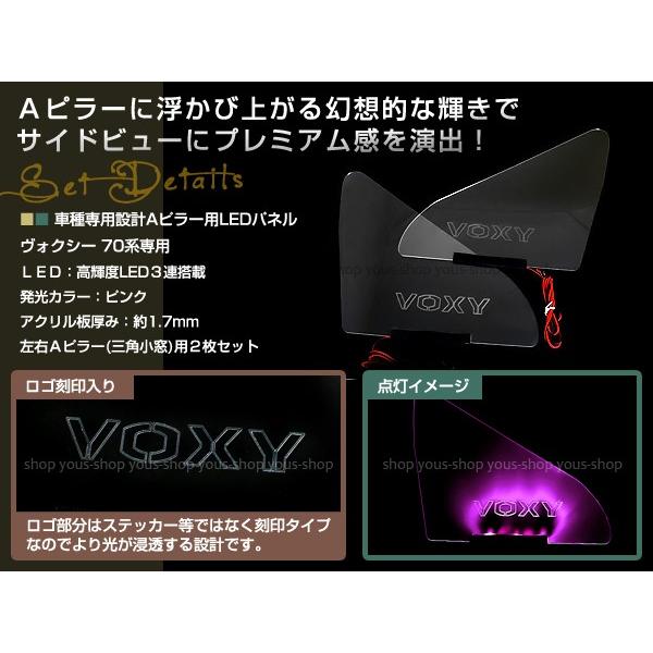 LED 三角窓 Aピラー LEDパネル ヴォクシー 70系 ピンク 窓 Aピラー用
