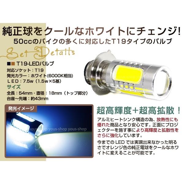 特別価格 ジャイロキャノピー T19L ヘッドライト H6M CD50 原付 LED 7.5W その他ライト、レンズ 原付 バイク LEDヘッドライト 2個セット T19 P15d LED