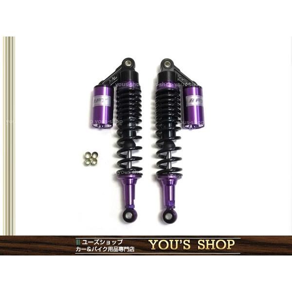 バリオス2 ZRX400 360mm リア ショック サスペンション 黒×紫 バリオス2 ZRX400 360mm リア ショック サスペンション 黒×紫
