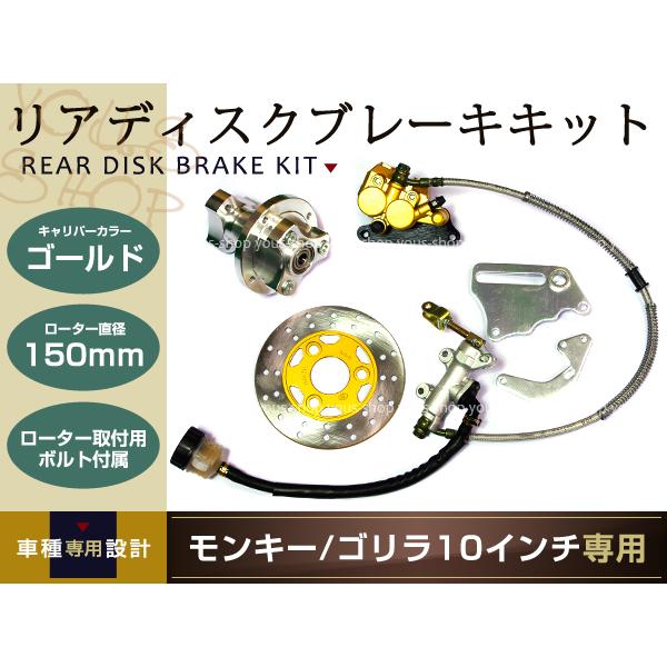 リアディスクハブ トレンチカットローター モンキー ゴリラ リアディスクハブ トレンチカットローター モンキー ゴリラ