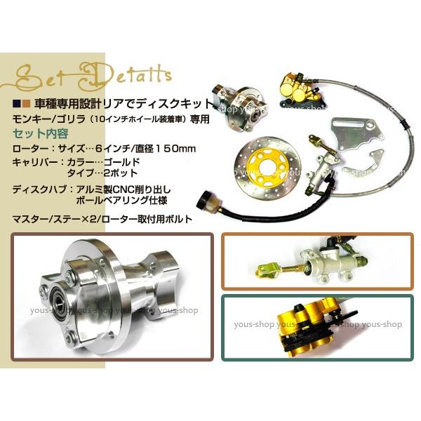 モンキー ゴリラ バイク ディスクブレーキキット 10インチ リア モンキー ゴリラ バイク ディスクブレーキキット 10インチ リア
