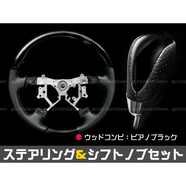 200 ハイエース ピアノブラック ステアリング シフトノブ 2点セット