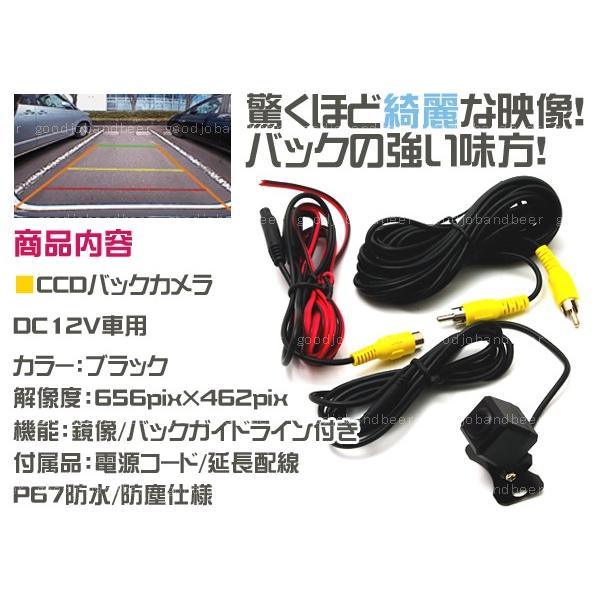 即決 カロッツェリア ND-BC30 をも凌ぐ高画質 CCDバックカメラ