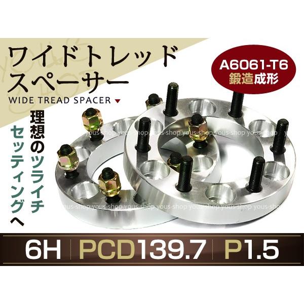 139.7 6H RV車用ワイドトレッドスペーサー 50mm 4枚組 ワイトレ 