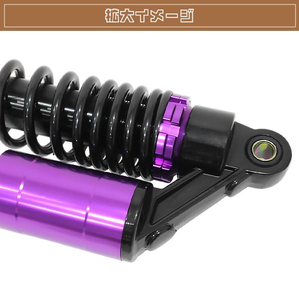 新品 ゼファー400 ZRX400 バリオス2 黒×紫 サスペンション 340mm 