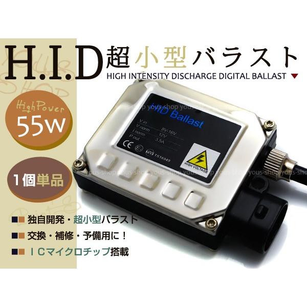 小型55Wデジタルバラスト単品/HID/H4/H1/HB4/H3/H11/H7/H8｜yous-shopping