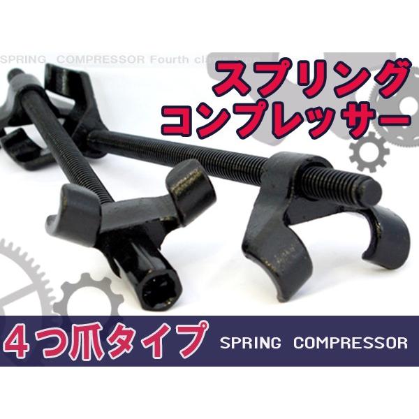 MGB用 コイルスプリング 2個セット コイル スプリングコンプレッサー 2本爪 足廻り バイク コイル