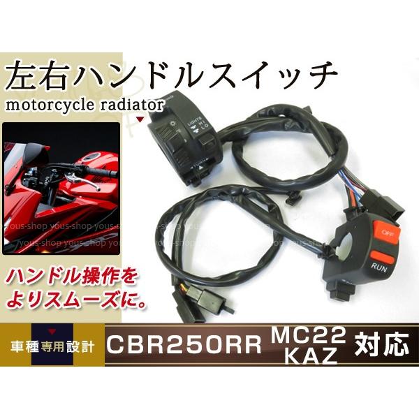 ホンダ CBR250RR MC22 左右 ハンドルスイッチ スロットル アクスル 補修用のベースなどに｜yous-shopping