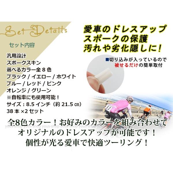 スポークスキン ラップ スポーク カバー ホイール タイヤ 72本
