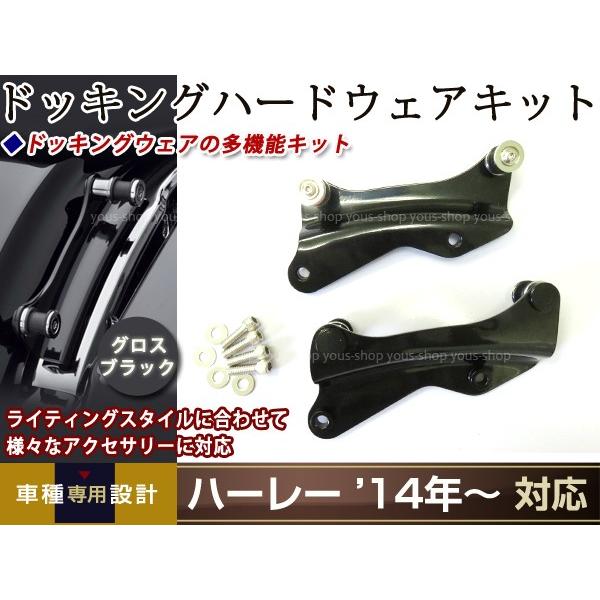 ハーレーダビットソン四点セット Amazon | ECOTRIC クロム 4点ドッキングハードウェアキット 2014