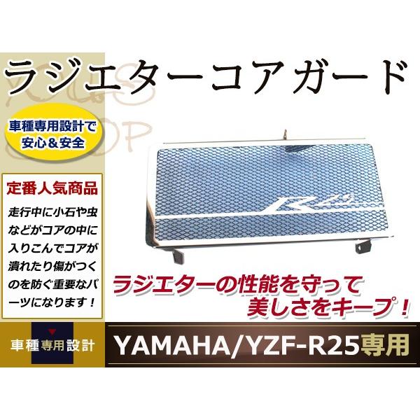 驚きの値段で ヤマハ Yzf R25 メッシュ ラジエター コア ガード アルミ スチール R25 ロゴ 直営