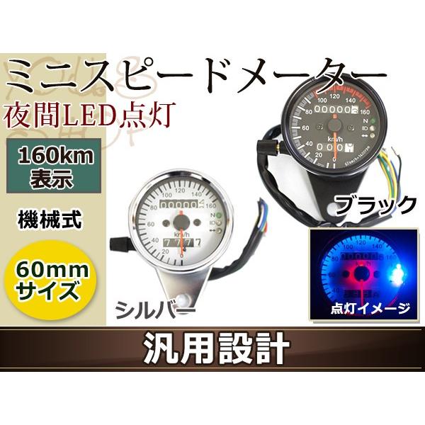 鈴木裕　専用 12V ミニ スピードメーター 機械式 LED バックライト 160km 黒 白 APE