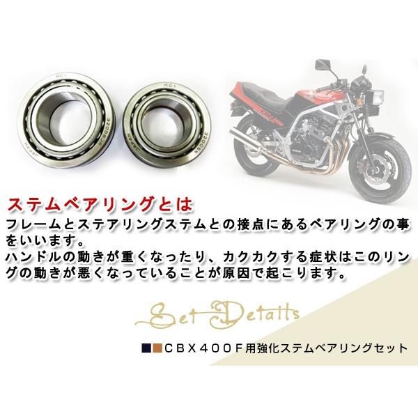 CBX400F CBX550 CB400F ステム テーパーローラー ベアリング