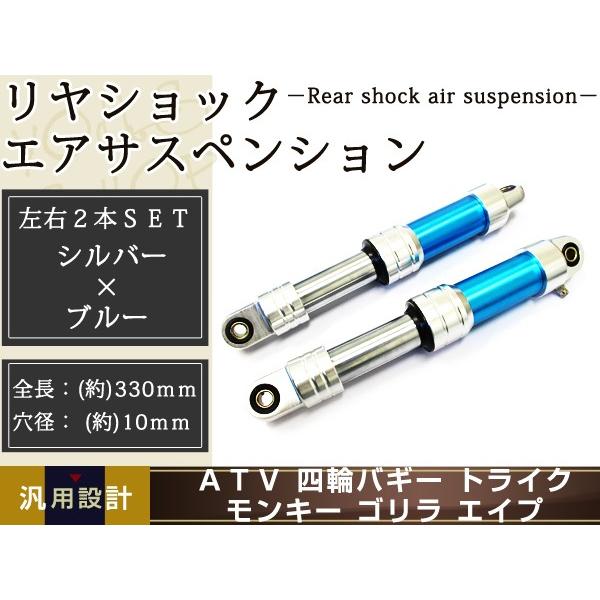 モンキー ATV トライク リアショック 倒立 エアサス 300mm シルバー