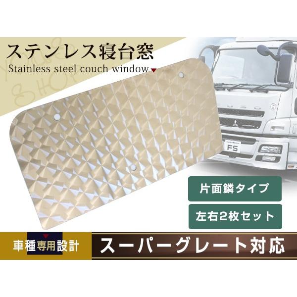 17スーパーグレード寝台窓 三菱ふそう NEWスーパーグレート 17スーパーグレート スーパーグレート