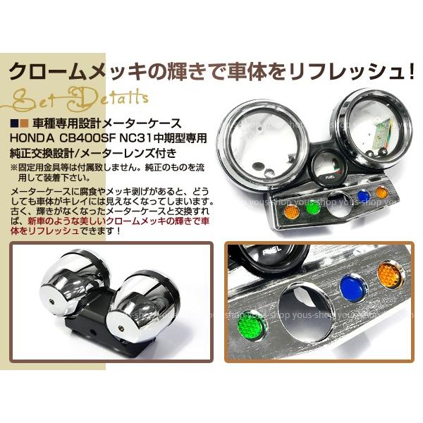 ホンダ HONDA CB400SF NC31 スーフォア 1994〜1999年 メッキ メーター