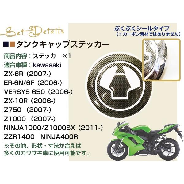 新品 カワサキ KAWASAKI ZX-6R ZX-10R ER-6N ER-6F Z750 タンクキャップシール ステッカー プロテクター カバー｜yous-shopping｜02