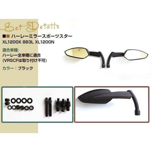 ハーレー ミラー スポーツスター XL1200X 883L XL1200N バックミラー