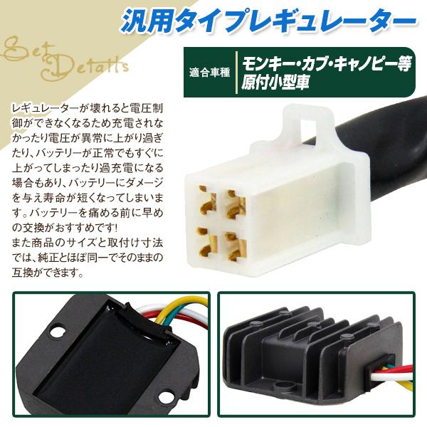 ジョルノクレア　レギュレーター 4ピン　全波整流 1932w全波整流 12Vレギュレーター 4ピンタイプ｜ モンキーパーツ
