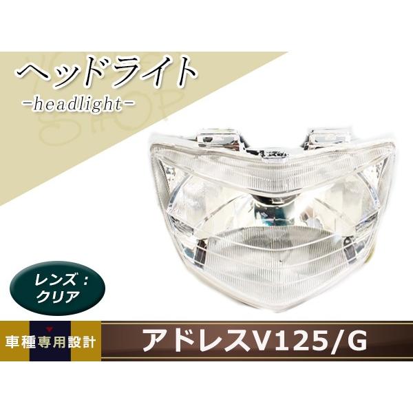 スズキ アドレスv125 G Cf4ea Cf46a ヘッドライト Assy ユニット ポジション 純正交換 割れたり曇った場合の交換に最適です 今日 の超目玉