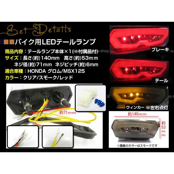 GROM グロム MSX125 JC61 LED スモーク レッド クリア GROM グロム MSX125 JC61 LED スモーク レッド クリア