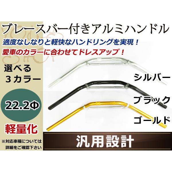 ブレースバー付き アルミハンドル 22.2mm 2個 ゴールド ブラック 