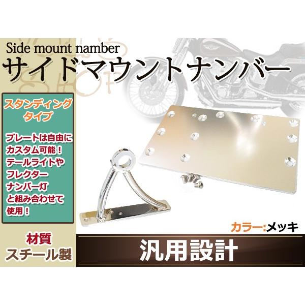 サイドマウント ナンバーステー キット DS400 DS250 SR400 SR500