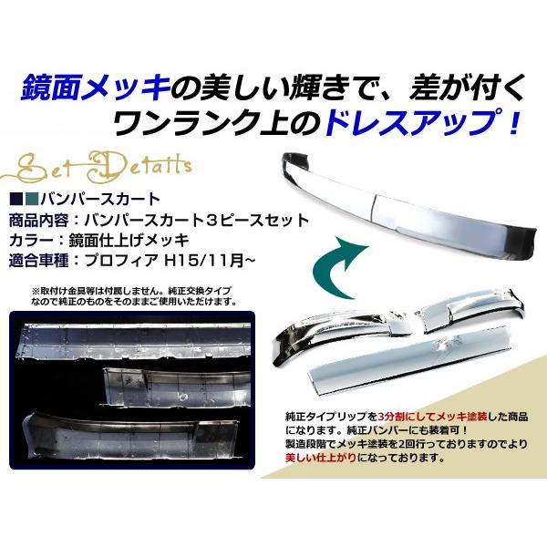 メッキ リップ バンパー スカート 3分割 日野 グランド メッキ リップ バンパー スカート 3分割 日野 グランド